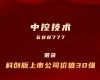 Z6尊龙凯时上榜“科创板上市公司价值30强”