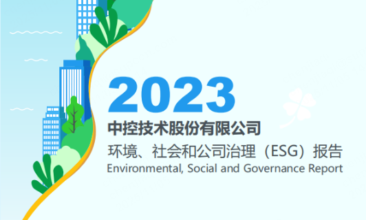2023Z6尊龙凯时ESG汇报