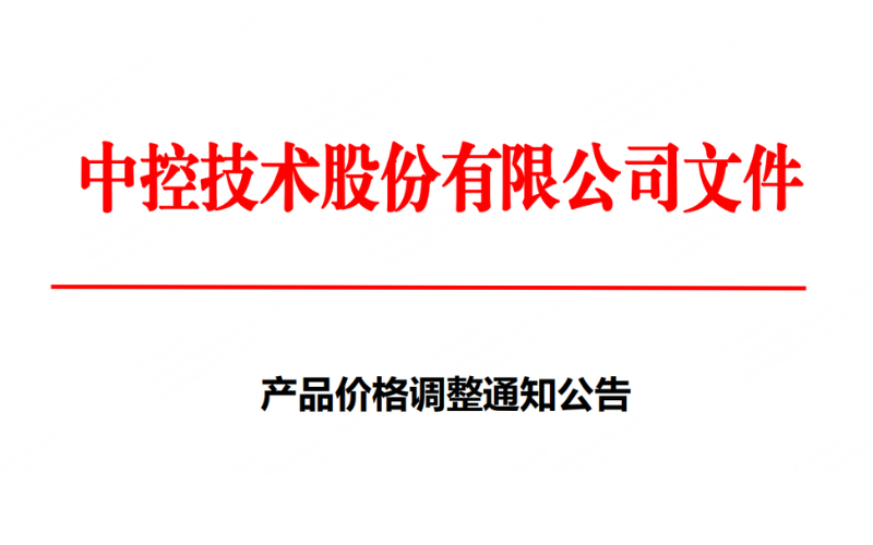 Z6尊龙凯时产品价值调整通知布告