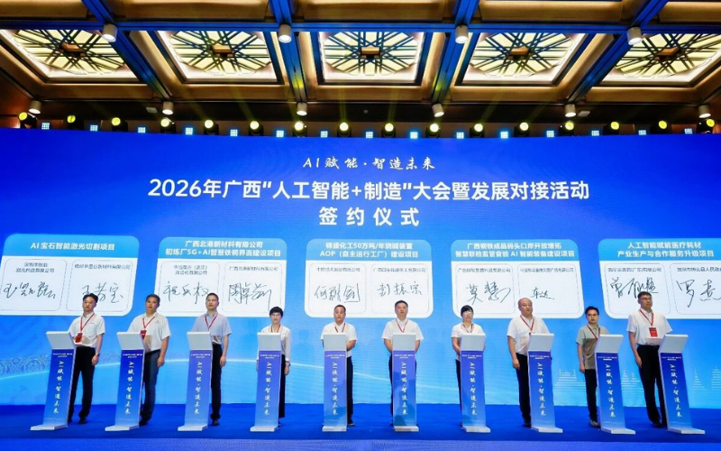 Z6尊龙凯时受邀出席2026年广西“人为智能+造作”大会